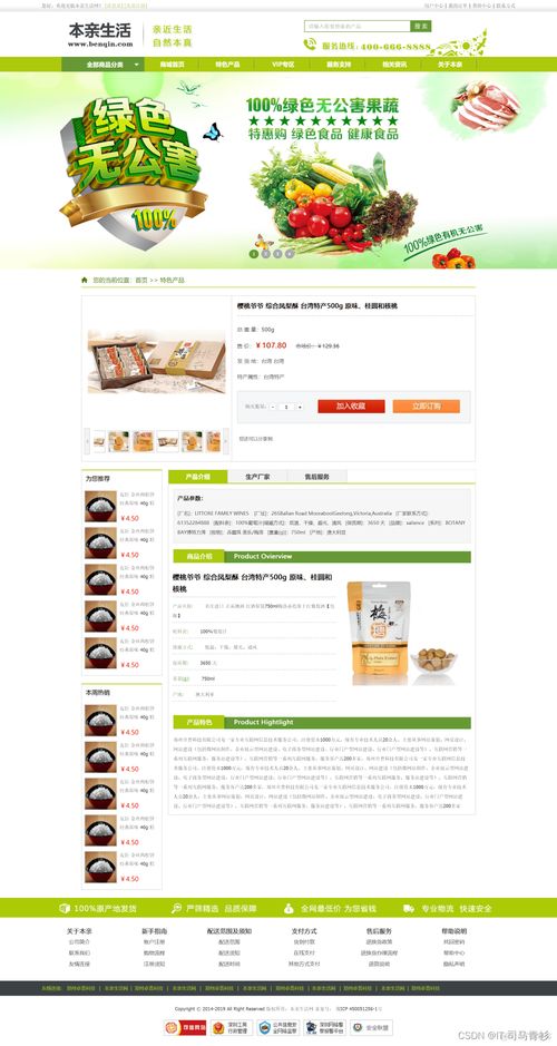 綠色特產商城網站設計——HTML5期末大作業詳解